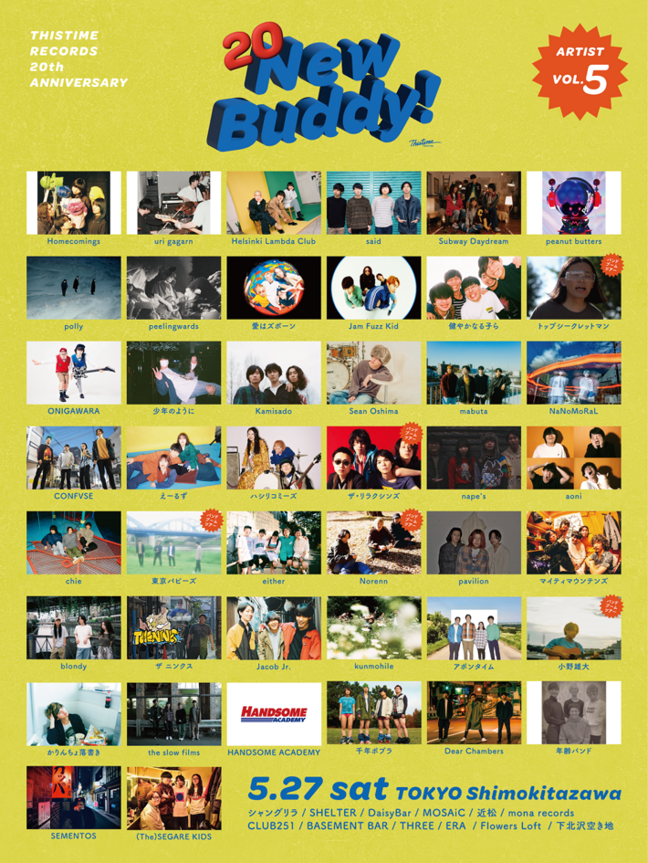 THISTIME RECORDS設立20周年記念したサーキット・フェス"New Buddy!"、下北編第5弾アーティストにヘルシンキ、愛はズ、ホムカミ、ONIGAWARA、pollyら44組発表