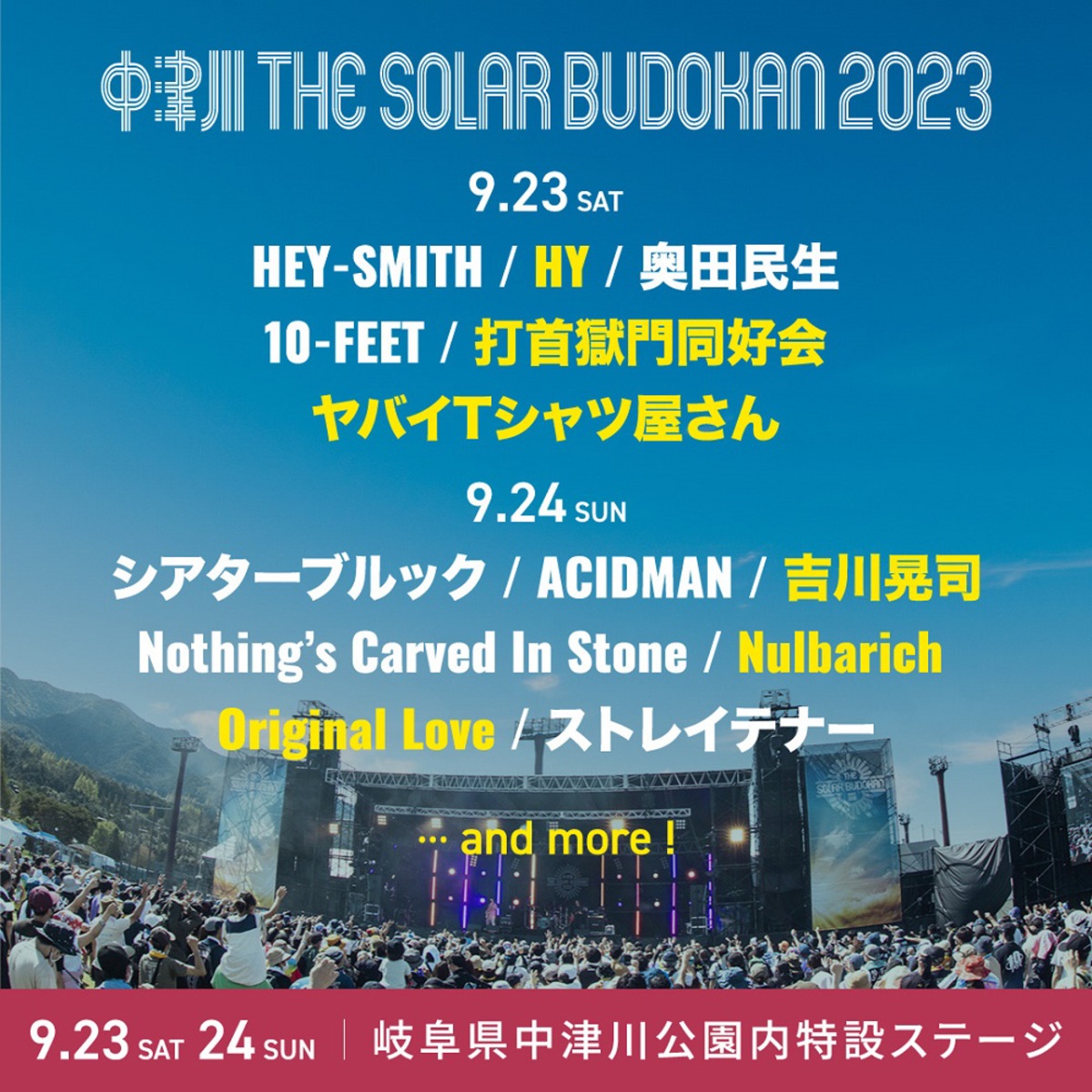 中津川 THE SOLAR BUDOKAN 2023