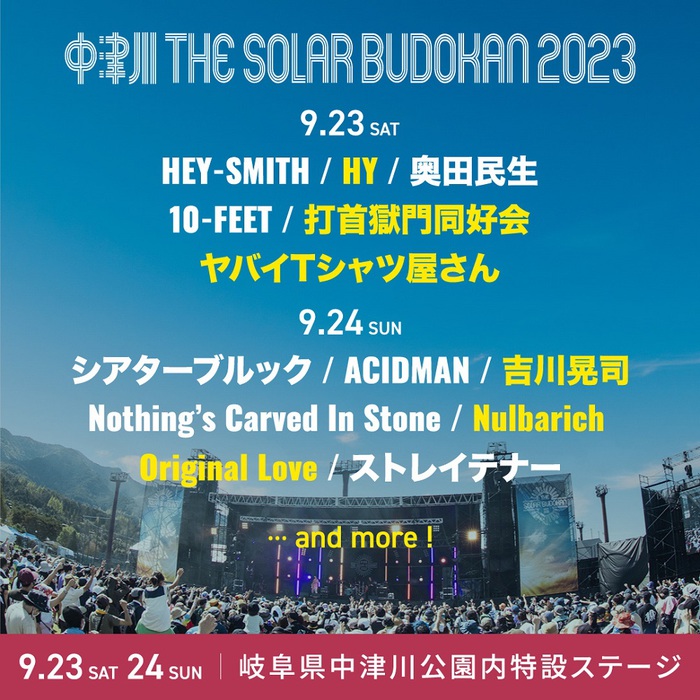 "中津川 THE SOLAR BUDOKAN 2023"、第2弾出演アーティストでNulbarich、ヤバイTシャツ屋さん、打首獄門同好会、HYら6組発表。日割りも公開