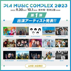 "PIA MUSIC COMPLEX 2023"、開催決定。第1弾出演アーティストでブルエン、クリープ、ラッキリ、Kroi、KANA-BOON、キュウソ、This is LAST、WurtSら発表