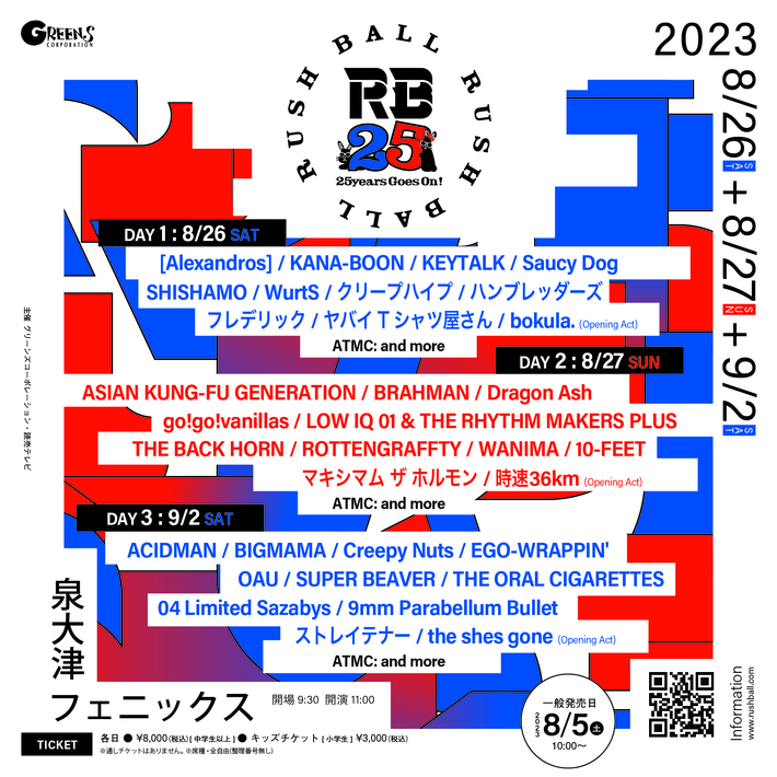 "RUSH BALL 2023 25years Goes On!"、第1弾出演者でKEYTALK、ビーバー、ドロス、サウシー、クリープ、オーラル、Creepy Nuts、アジカン、ハンブレら発表