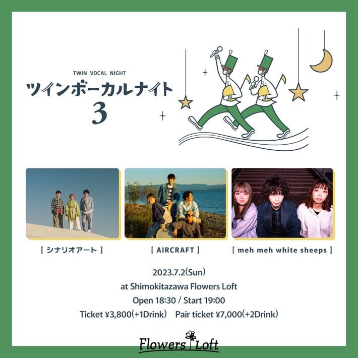 シナリオアート、7月の"ツインボーカルナイト"にAIRCRAFT、meh meh white sheeps出演決定
