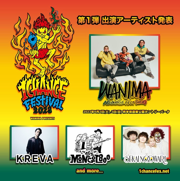 WANIMA、主催音楽フェス"1CHANCE FESTIVAL 2023"第1弾出演アーティストでSEKAI NO OWARI、MONGOL800、KREVA発表