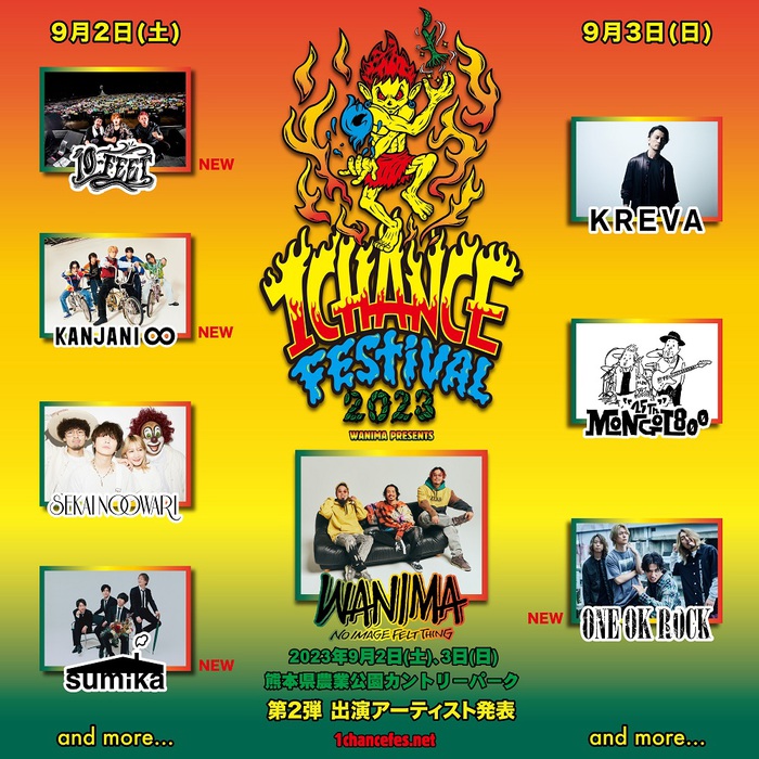 WANIMA、主催音楽フェス"1CHANCE FESTIVAL 2023"第2弾出演アーティストでONE OK ROCK、sumika、10-FEET、関ジャニ∞発表。日割りも公開