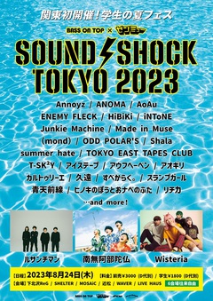 学生バンドの夏フェス"SOUND SHOCK TOKYO"、下北沢6会場サーキットにて開催決定。ゲスト・バンドに南無阿部陀仏、ルサンチマン、Wisteria出演