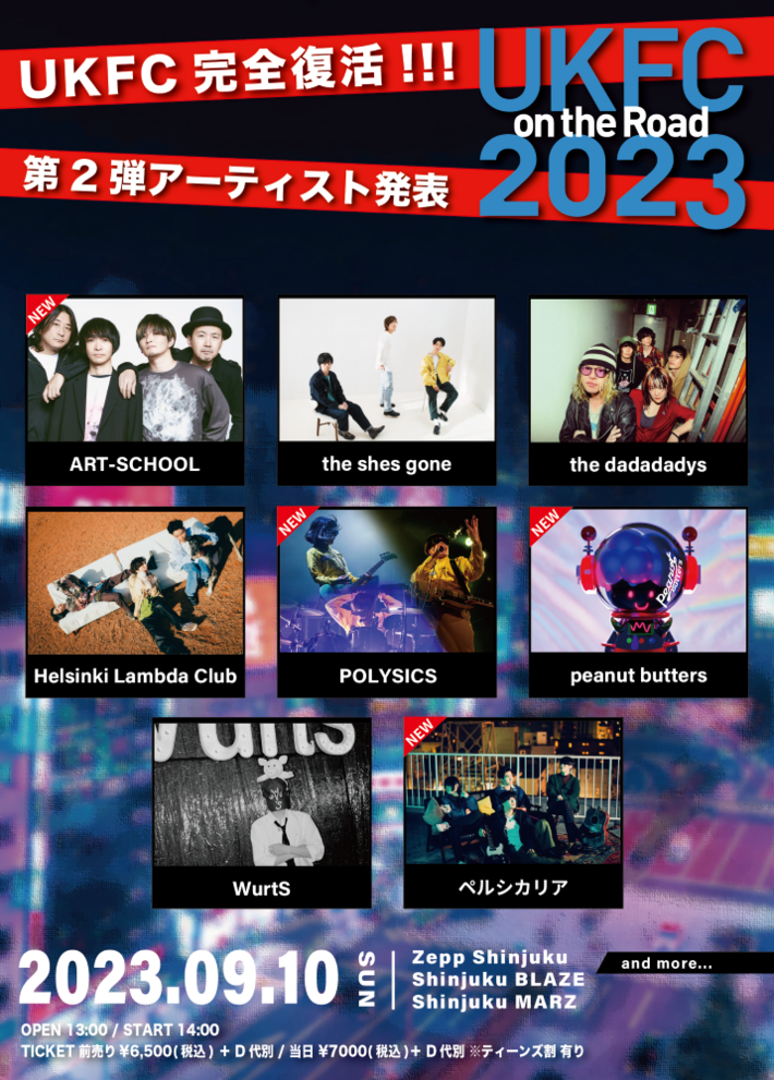 "UKFC on the Road 2023"、第2弾アーティストでPOLYSICS、ART-SCHOOL、ペルシカリア、peanut butters出演決定