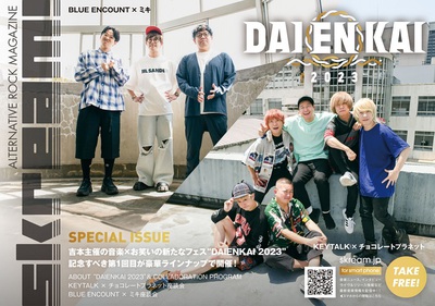daienkai_cover.jpg