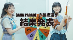 GANG PARADE、"ギャンパレ衣装総選挙"結果発表。衣装展示会の開催＆ユメノユアのソロ・デビュー決定