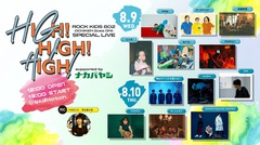 "ROCK KIDS 802"主催夏の恒例インドア・ライヴ・イベント"HIGH!HIGH!HIGH!"にサンボマスター、Mr.ふぉるて出演決定