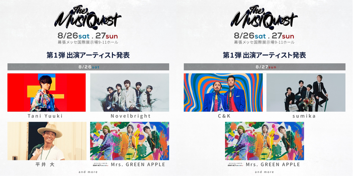 新都市型フェス"The MusiQuest"、幕張メッセで8/26-27開催。両日ヘッドライナーにMrs. GREEN APPLE決定。第1弾出演アーティストでsumika、Novelbrightら発表