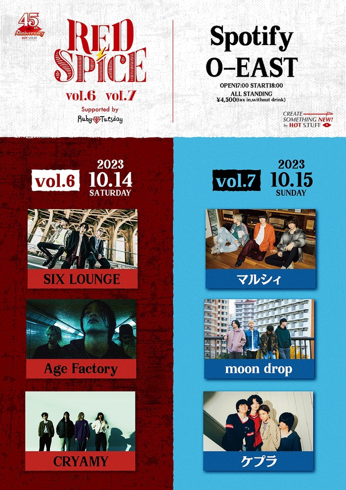 マルシィ、moon drop、ケプラ出演。"HOT STUFF 45th Anniversary RED SPICE vol.7"10/15開催決定