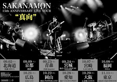 sakanamon_15th_anniv_tour.jpg