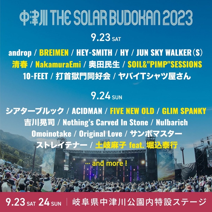 "中津川 THE SOLAR BUDOKAN 2023"、第4弾出演アーティストでGLIM SPANKY、SOIL&"PIMP"SESSIONS、FIVE NEW OLD、NakamuraEmiら7組発表