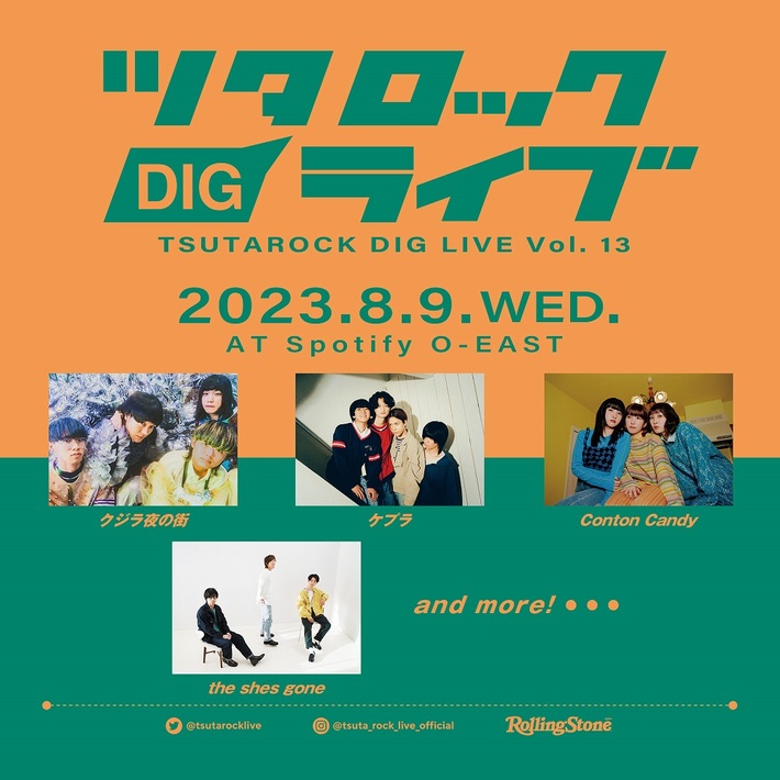 "ツタロックDIG LIVE Vol.13"、渋谷Spotify O-EASTにて8/9開催。the shes gone、クジラ夜の街、Conton Candy、ケプラ出演