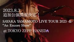 山本彩、アルバム・ツアー東京公演ソールドにつき追加公演決定。Zepp Haneda (TOKYO)にて8/3開催
