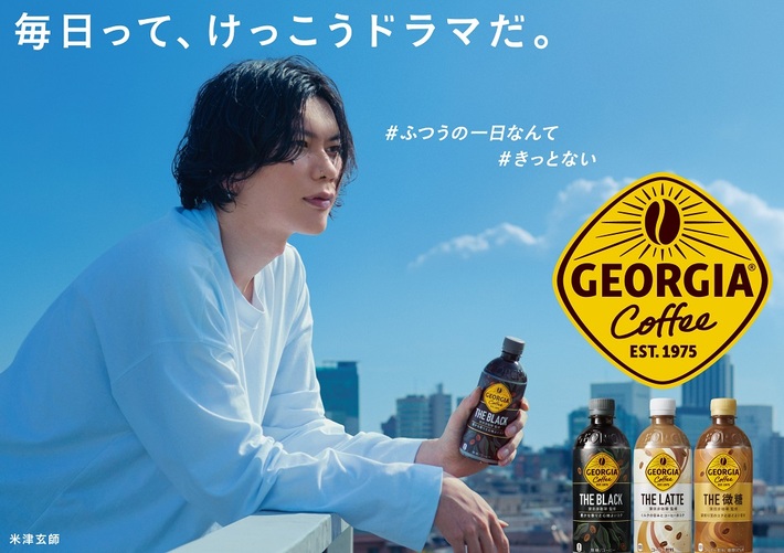 米津玄師、"ジョージア"新TVCMに登場