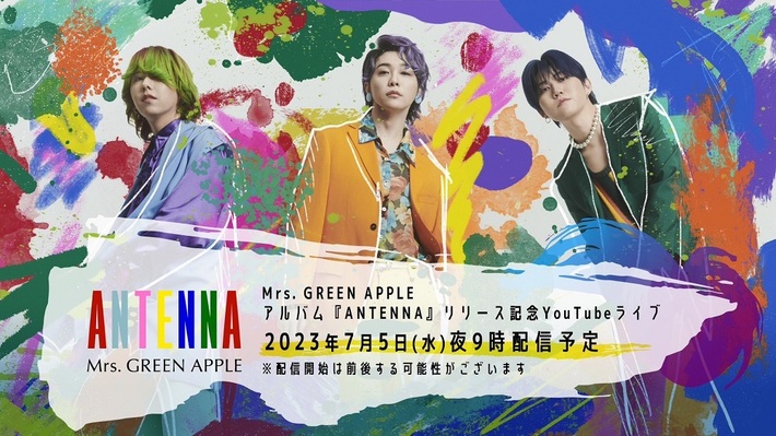 Mrs. GREEN APPLE、明日7/5 21時よりアルバム『ANTENNA』リリース記念YouTubeライヴ開催決定