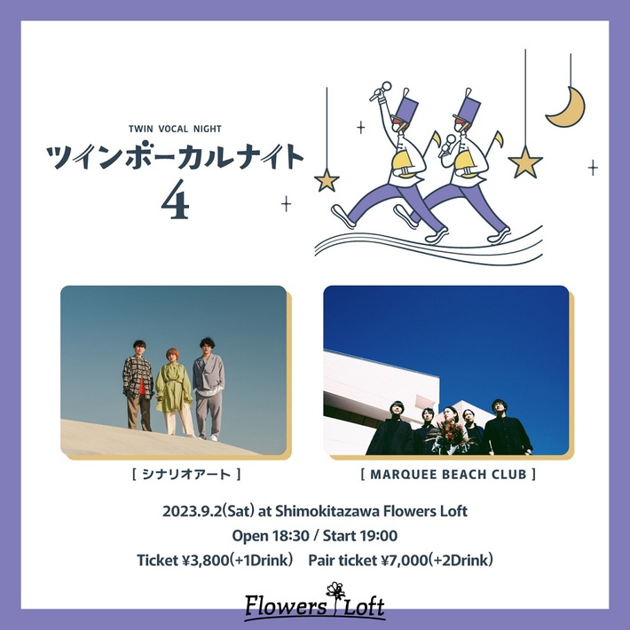 シナリオアート、9月の"ツインボーカルナイト"にMARQUEE BEACH CLUB出演決定。ラスト公演は"ダンシングなツイボナイト"に