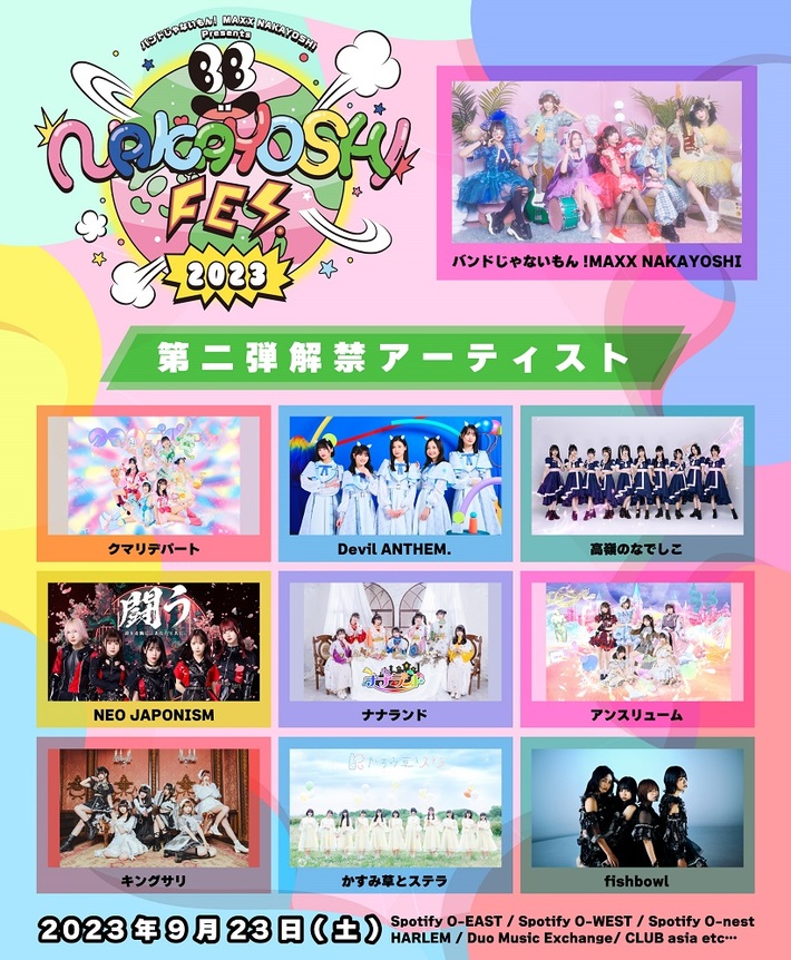 バンもん！主催サーキット・フェス"NAKAYOSHI FES.2023"、第2弾出演アーティストでDevil ANTHEM.、NEO JAPONISM、クマリデパートら9組発表