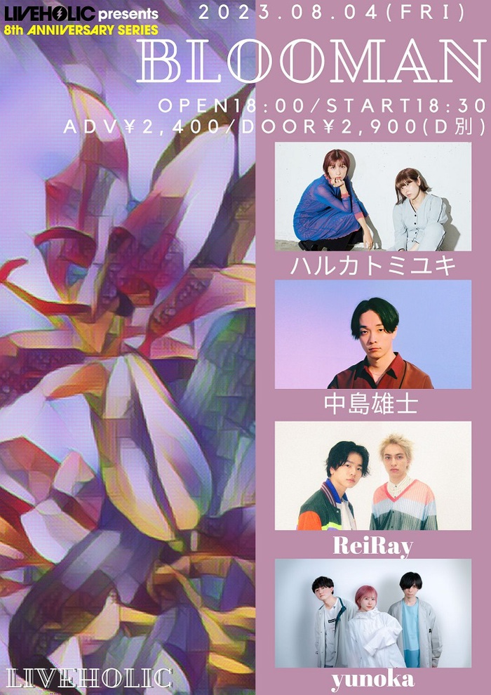 8/4開催の下北沢LIVEHOLIC 8周年記念イベント"LIVEHOLIC 8th Anniversary series～BLOOMAN～"、追加でyunoka出演決定