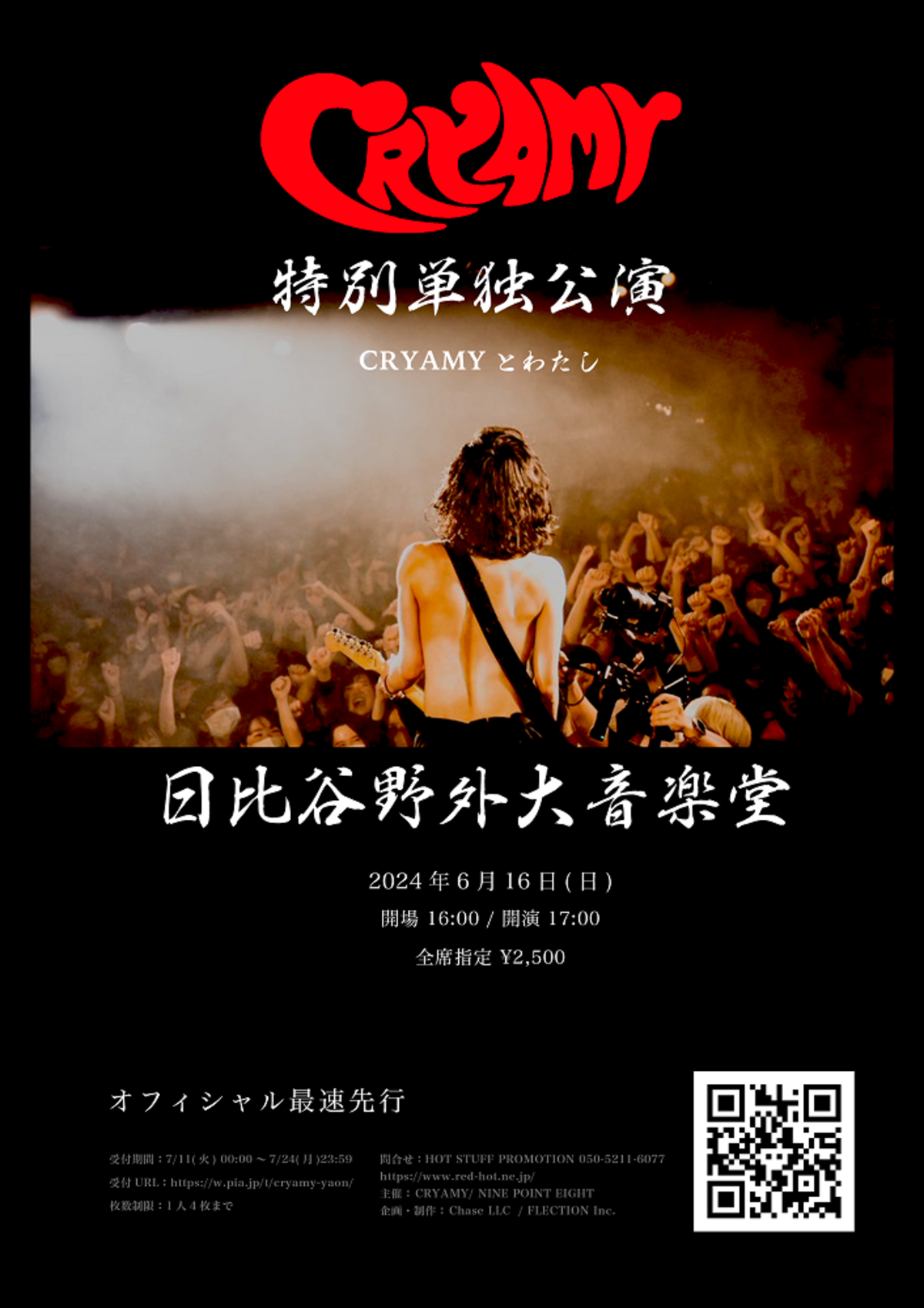 CRYAMY、来年6/16に日比谷野音にてワンマン開催決定。バンド史上最大