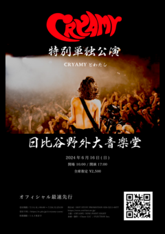 CRYAMY、来年6/16に日比谷野音にてワンマン開催決定。バンド史上最大キャパ＆初の野外単独公演