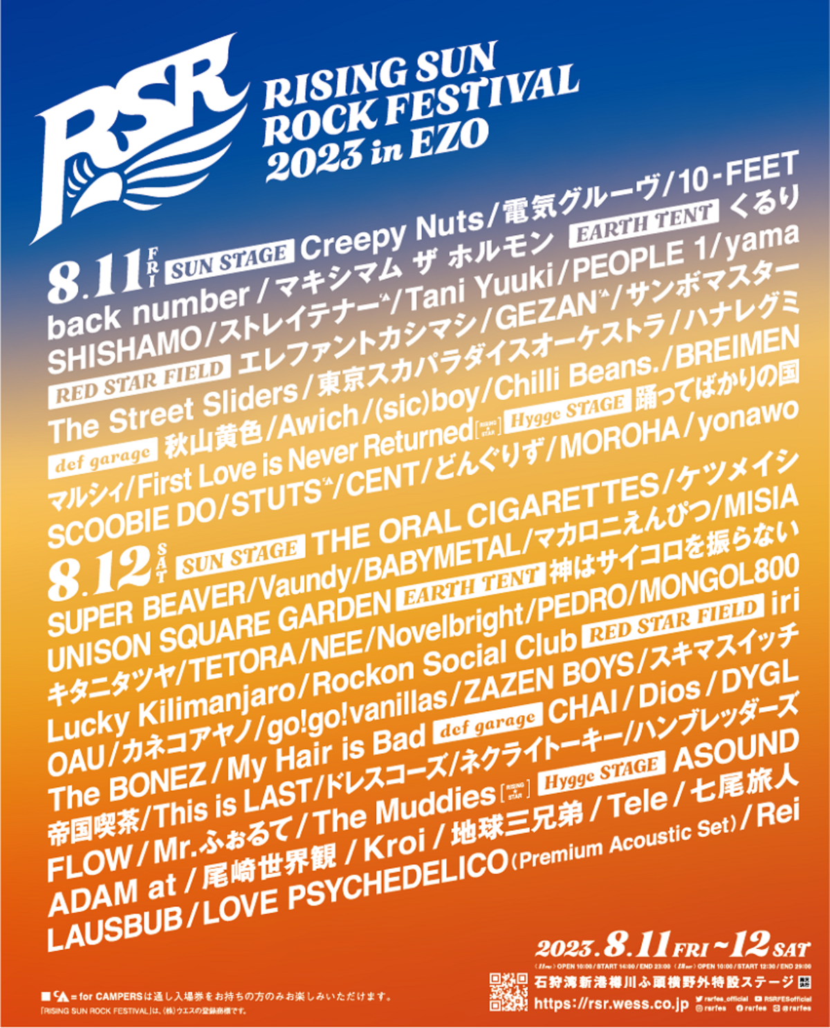 "RISING SUN ROCK FESTIVAL 2023 in EZO"、出演ステージ＆タイムテーブル発表。クロージング・アクトはマカロニ