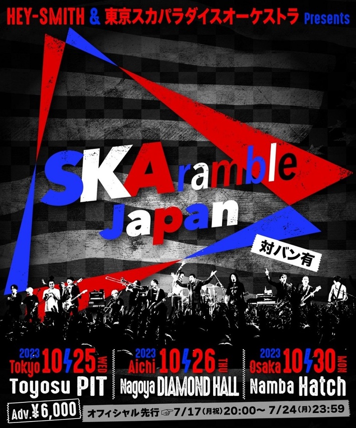 HEY-SMITH & 東京スカパラダイスオーケストラ、"SKAramble Japan"今年も開催決定。10月に東名阪で開催