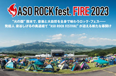 "ASO ROCK FESTIVAL FIRE 2023"の特集公開。発起人 泉谷しげるの勇退を経て迎える新たな幕開け――"火の国"熊本で音楽と大自然を全身で味わうロック・フェス9/30-10/1開催