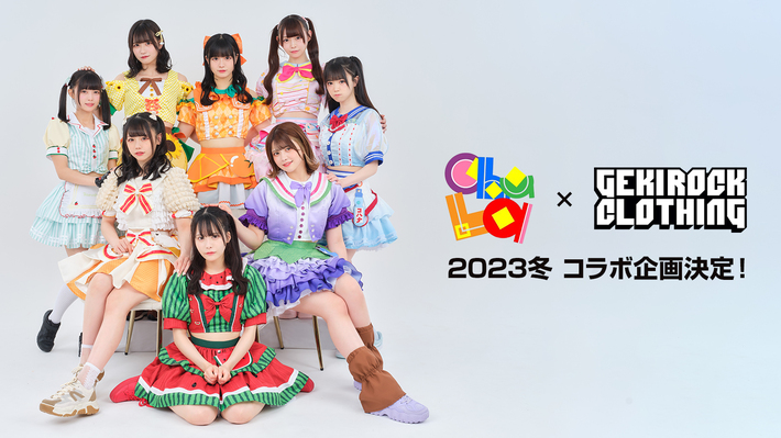 ハイテンポなアッパー・チューンで元気を届ける渋谷原宿系アイドル・ユニット chuLaとGEKIROCK CLOTHINGのコラボ企画実施が決定。詳細は後日解禁