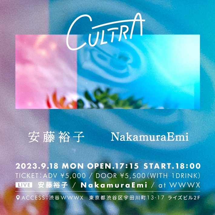 安藤裕子 × NakamuraEmi、渋谷WWW Xにてツーマン・ライヴ9/18開催