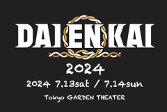 吉本興業主催による音楽と笑いの大宴会"DAIENKAI 2024"、来年7/13-14開催決定
