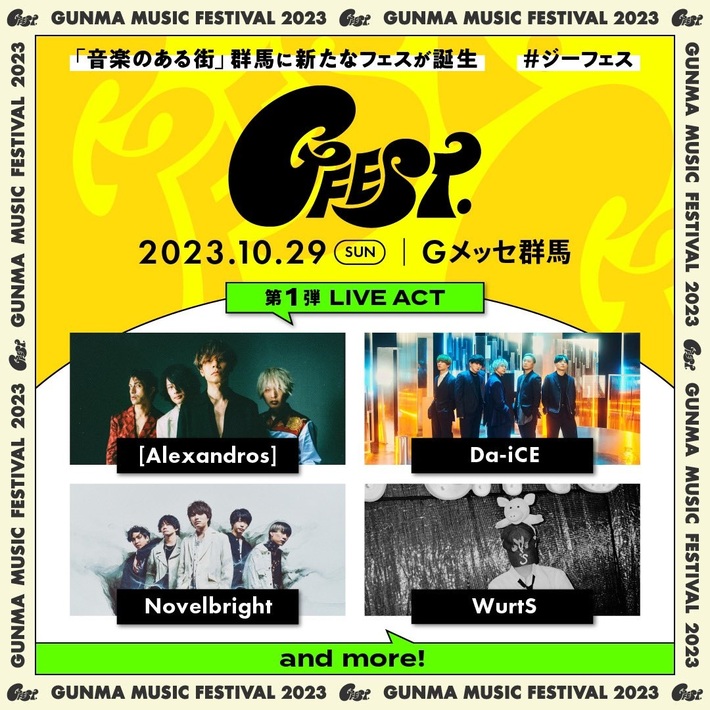 群馬に新たなフェスが誕生。"GFEST.2023"10/29にGメッセ群馬にて開催、第1弾ライヴ・アクトは[Alexandros]、WurtS、Novelbright、Da-iCE