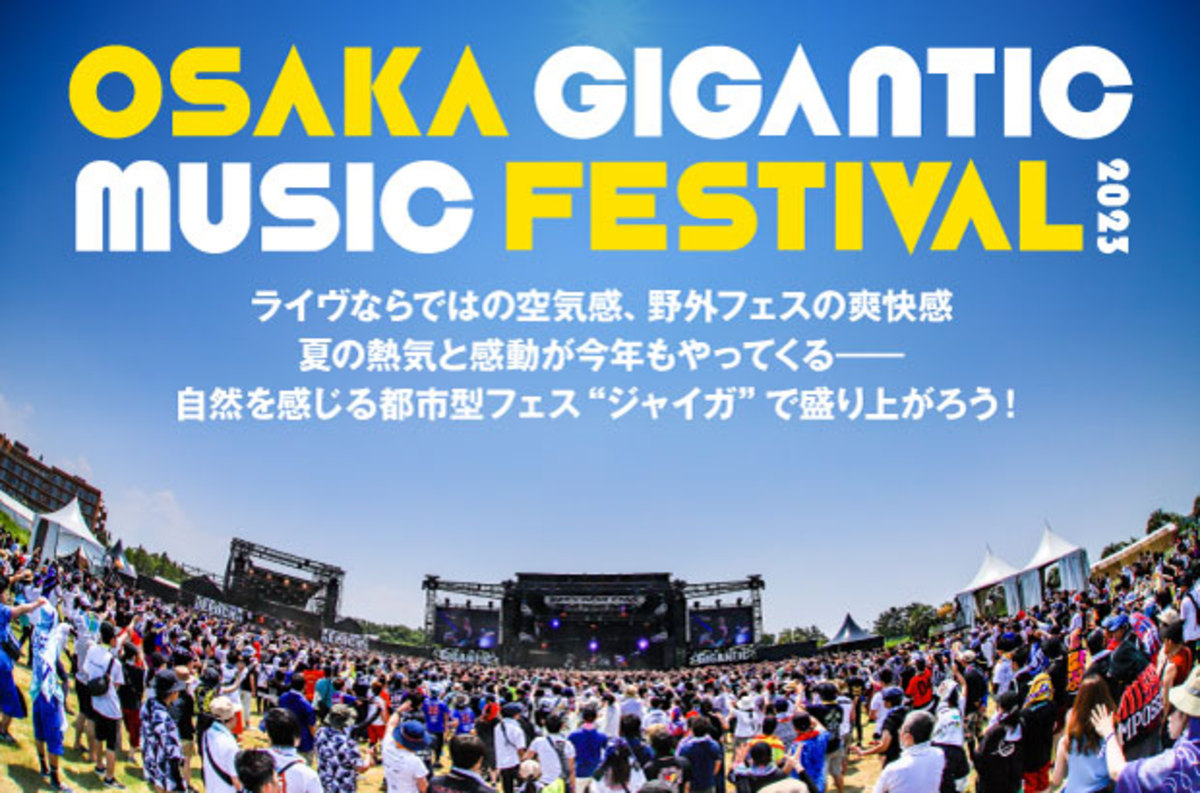 OSAKA GIGANTIC MUSIC FESTIVAL 2023