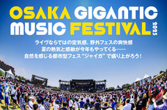 "OSAKA GIGANTIC MUSIC FESTIVAL 2023"の特集公開。話題のニューカマーから人気アイドル、夏フェス常連バンドまでが集結。自然を感じる都市型フェス"ジャイガ"7/22-23開催