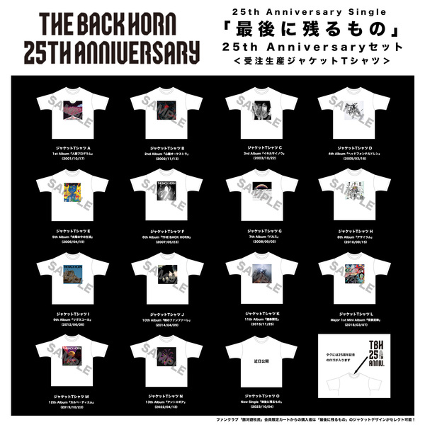 THE BACK HORN、結成25周年シングル『最後に残るもの』10/4リリース 