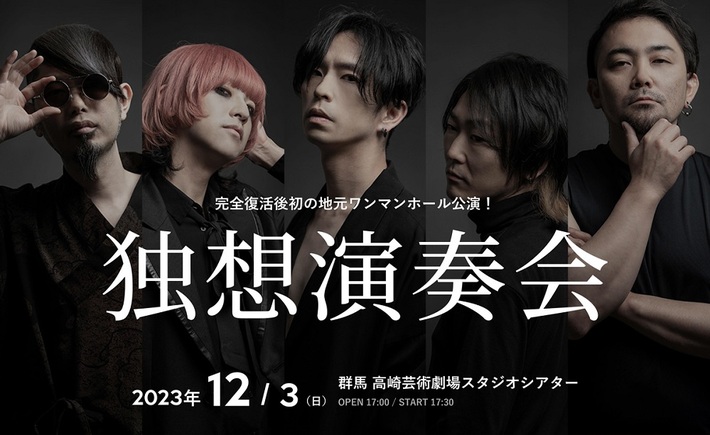 LACCO TOWER、ホール・ワンマン公演"独想演奏会"＆リベンジ・ツアー"五人囃子の恩返し"開催決定