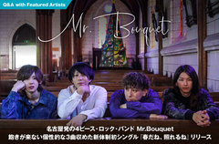 名古屋発4ピース・ロック・バンド、Mr.Bouquetのインタビュー公開。飽きが来ない個性的な3曲収めた新体制初シングル『春だね、照れるね』を本日7/12リリース