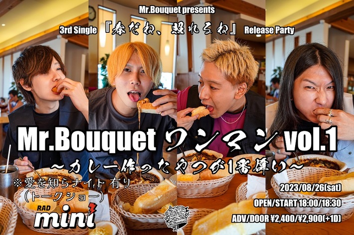 Mr.Bouquet、3rdシングル『春だね、照れるね』リリース・イベントとしてワンマン・ライヴ開催決定