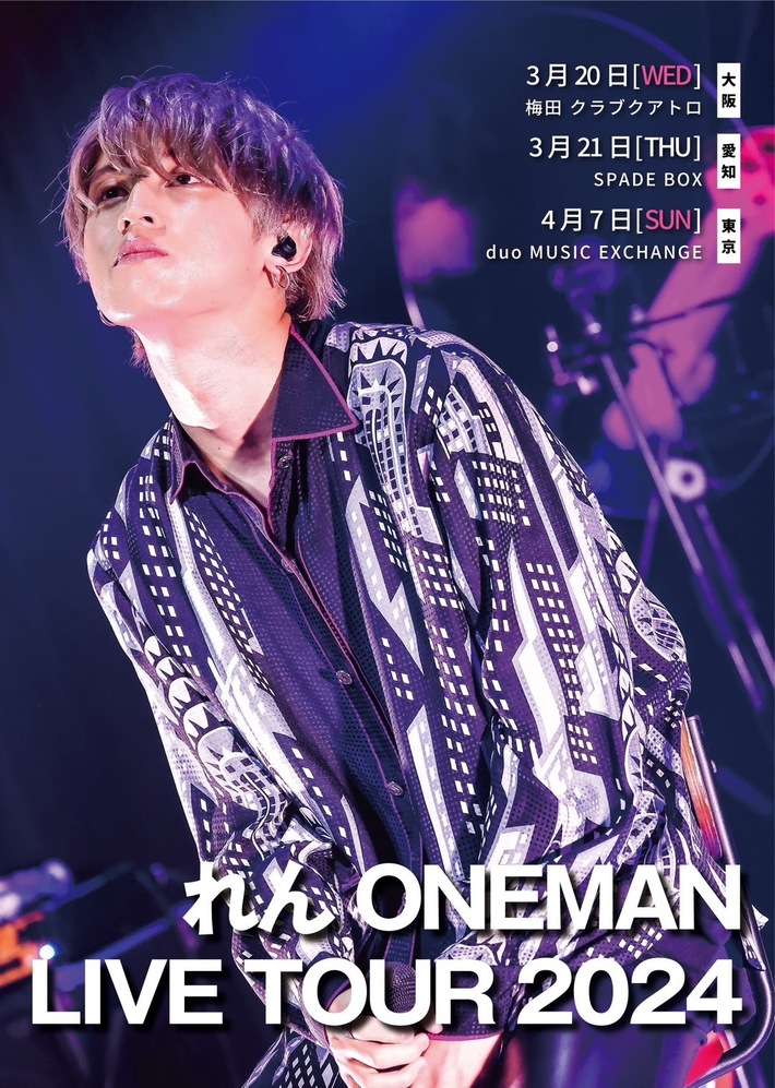 Z世代を代表する20歳のシンガー・ソングライター れん、2024年春に初の