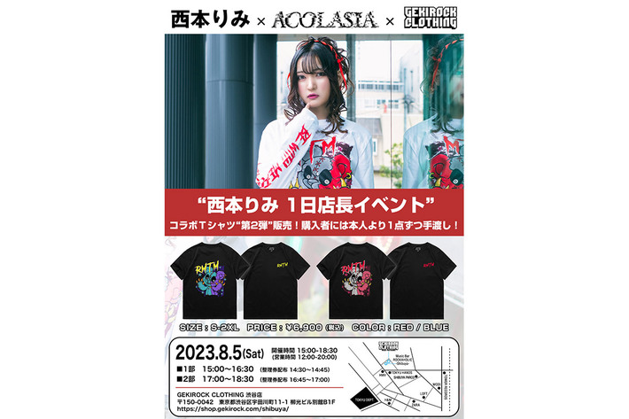 "バンドリ！"のリアル・バンド、Poppin'Partyの牛込りみ役などを務める声優 西本 りみ、8/5（土）GEKIROCK CLOTHING1日店長開催決定。当日はコラボ"第2弾"Tシャツ販売。購入者には本人より1点ずつ手渡し実施