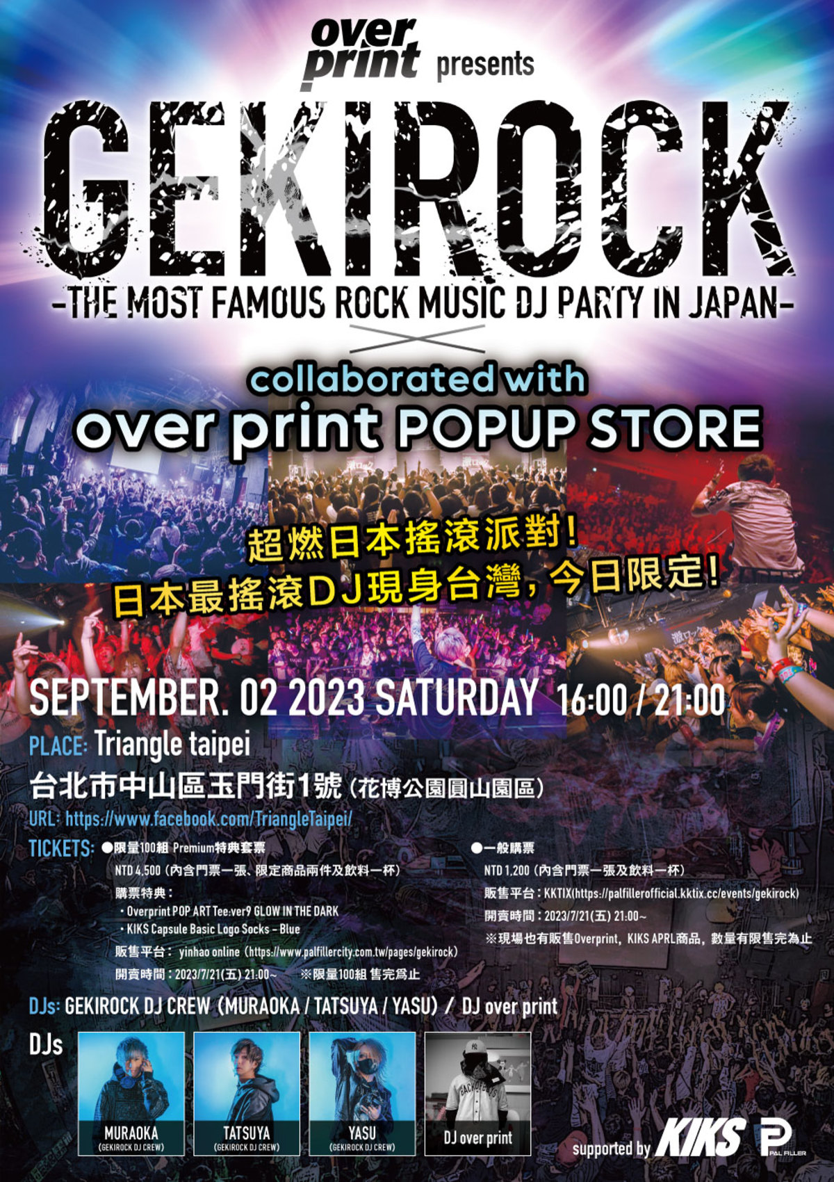 激ロックDJパーティー台湾再上陸、9/2(土)台北にて開催決定。アジア圏でも話題沸騰のブランド、over  printによるポップアップストアもイベント内で出店。 当日限定POP ARTシリーズ最新アイテム販売も