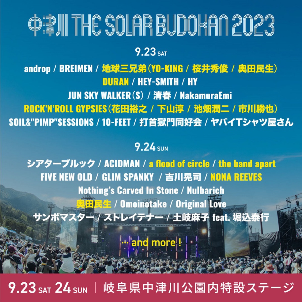 中津川THE SOLAR BUDOKAN 2023 23(土) 1日入場券