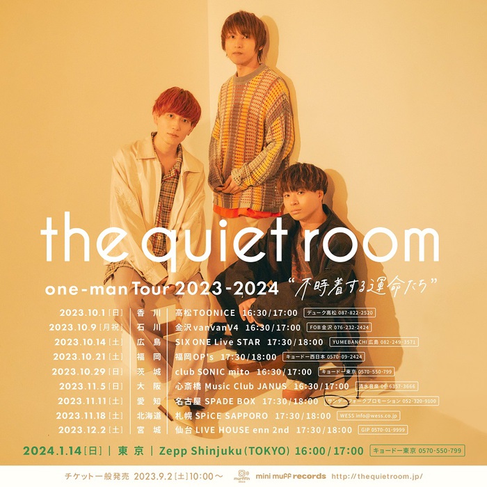 the quiet room、ワンマン・ツアー[Tour 2023-2024 "不時着する運命たち"]開催決定。ファイナルはZepp Shinjuku (TOKYO)