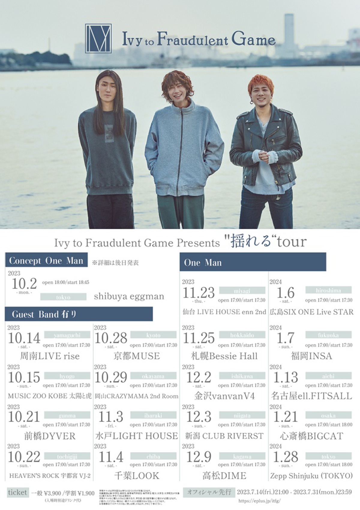 Ivy to Fraudulent Game、全国19ヶ所回るツアー