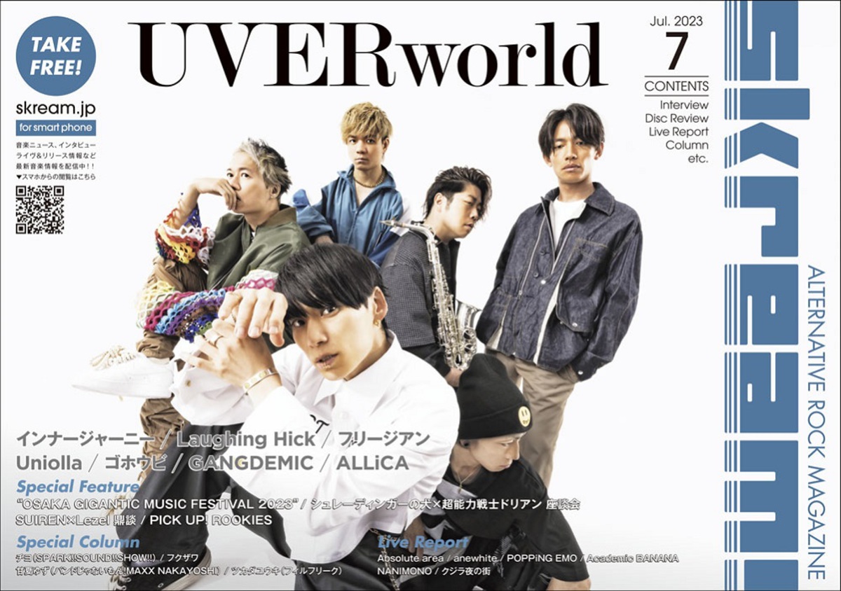 UVERworld 表紙】Skream!7月号、本日7/10より順次配布開始。インナー