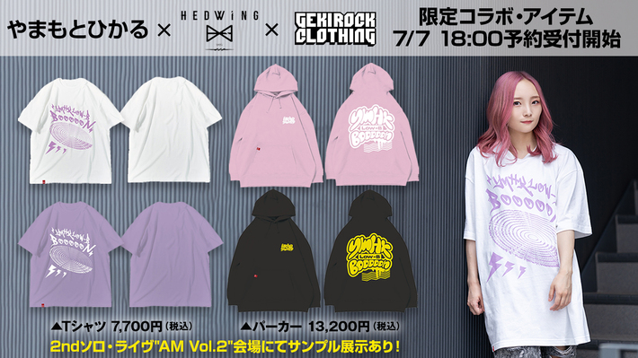 やまもとひかる×HEDWiNG×GEKIROCK CLOTHING 限定コラボ・アイテム、明日18:00より予約受付開始。2ndソロ・ライヴ"AM Vol.2"渋谷 WWWにてサンプル展示あり