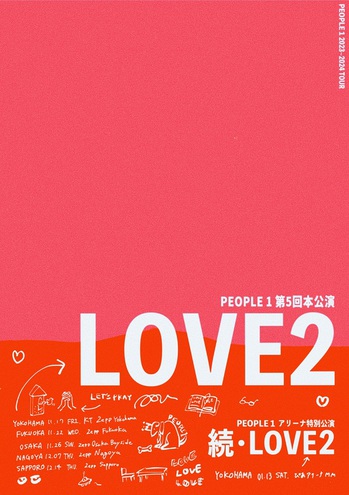 PEOPLE 1、2ndアルバム『星巡り、君に金星』来年1/10リリース決定 