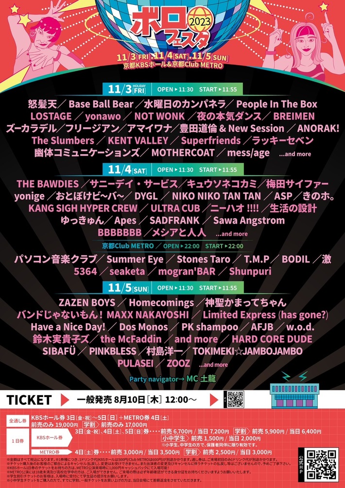"ボロフェスタ2023"、第3弾出演アーティストで水曜日のカンパネラ、梅田サイファー、w.o.d.、the McFaddin、フリージアン、NIKO NIKO TAN TANら発表