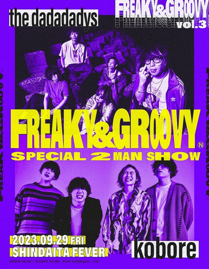 kobore、the dadadadys出演。ツーマン・イベント"FREAKY & GROOVY vol.3"、9/29新代田FEVERにて開催